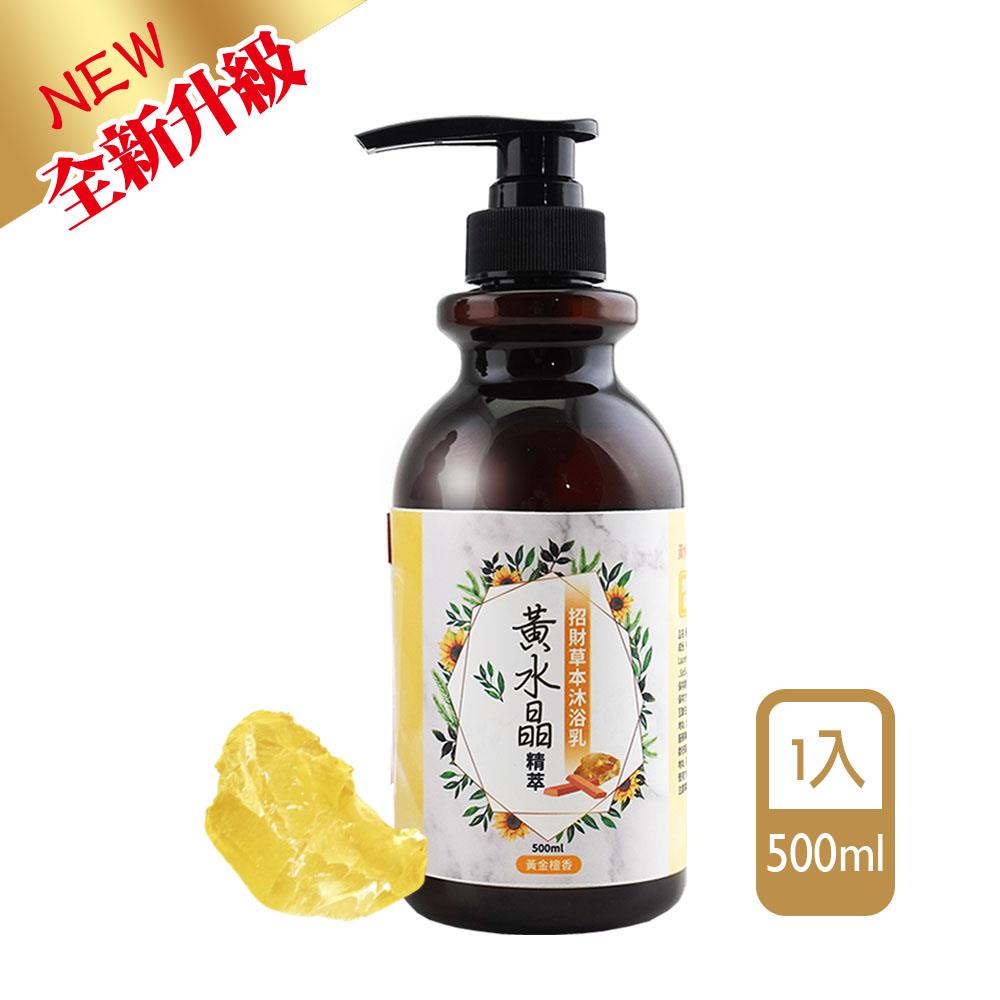 黃水晶精萃•招財草本沐浴乳(1入)－【除穢、招財、開運】