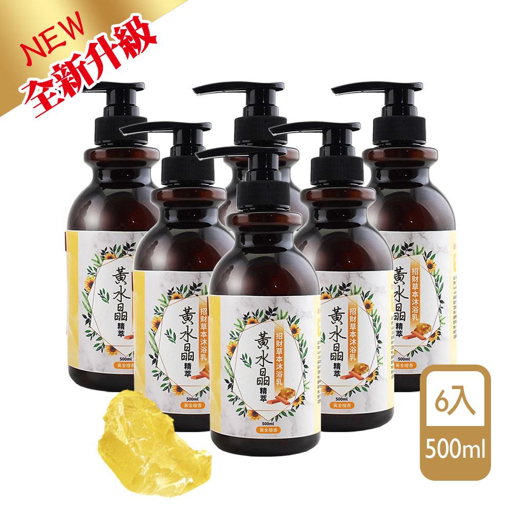 最划算囤貨組🌟黃水晶精萃•招財草本沐浴乳(6入)－【除穢、招財、開運】