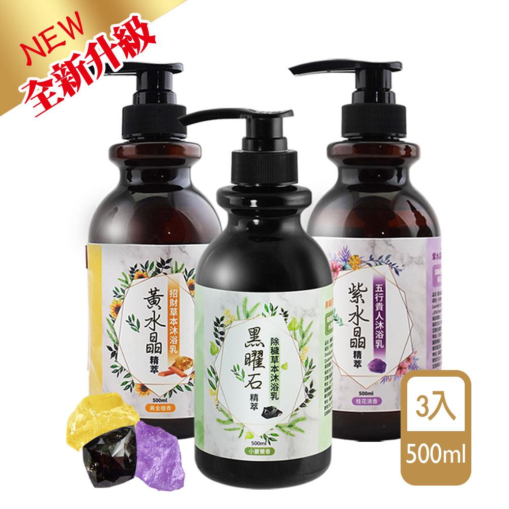 3款一次擁有！水晶精萃沐浴乳(3入)－【除穢、招財、貴人】