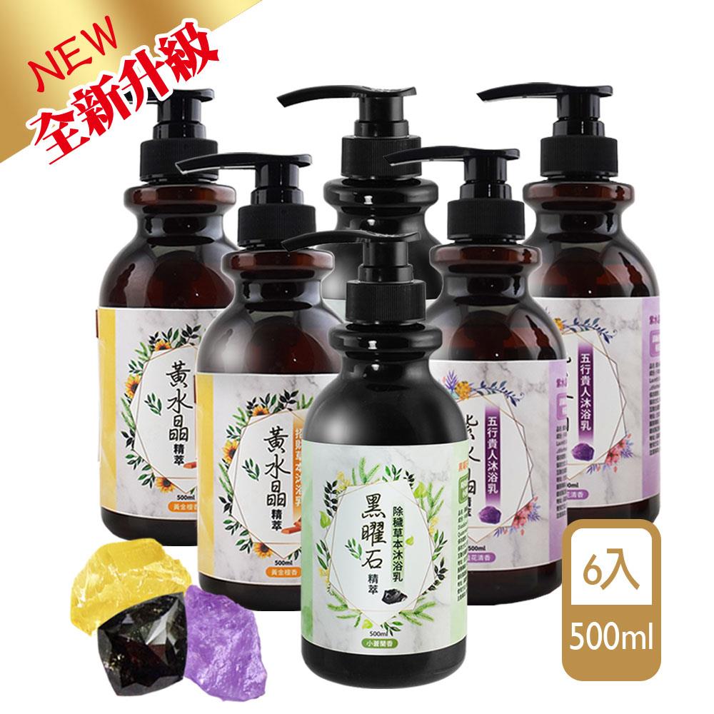 最划算囤貨組🌟水晶精萃沐浴乳(6入)－【除穢、招財、貴人】