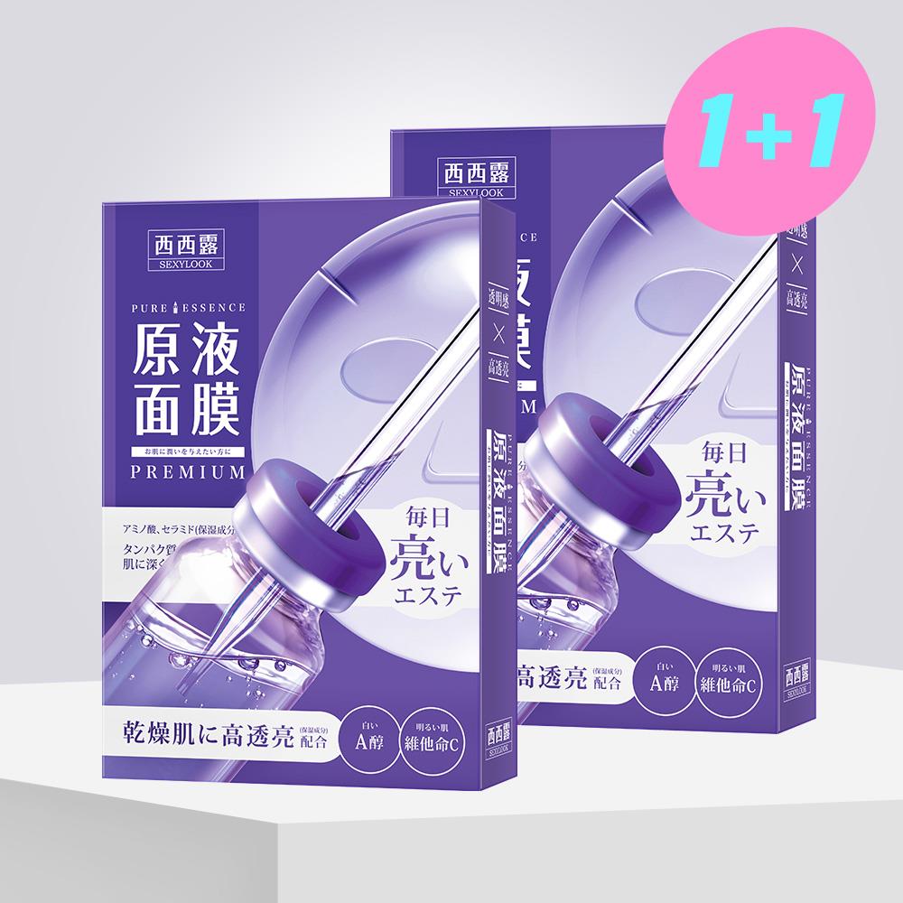 【SEXYLOOK 西西露】A醇透亮原液面膜(5入/盒) 買一送一