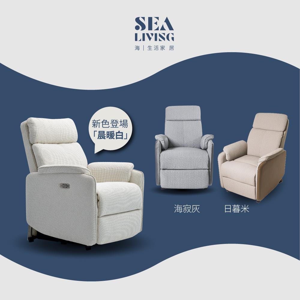 SEA LIVING 【藍海搖搖│零重力搖擺沙發】SLC-568