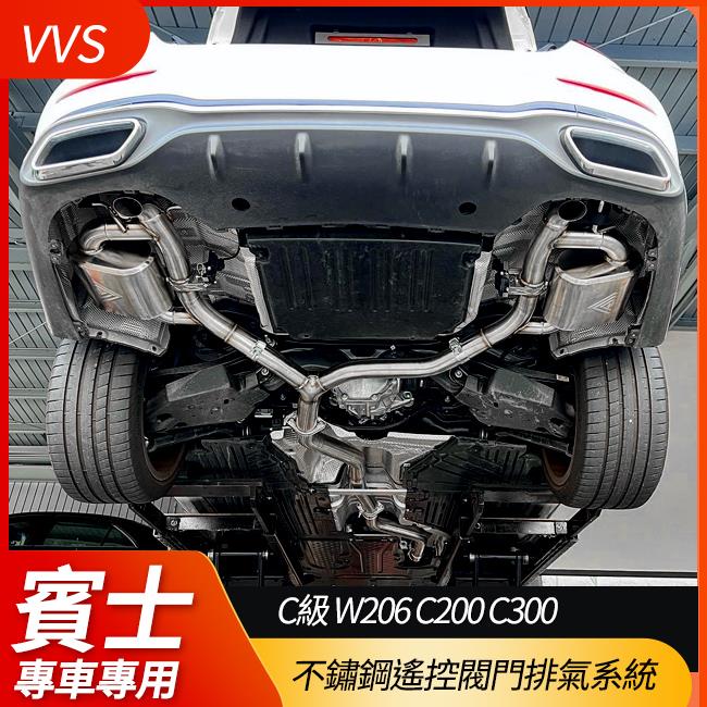 VVS 不鏽鋼遙控閥門排氣系統 中尾段 賓士C級 W206 C200 C300 專用 禾笙影音館