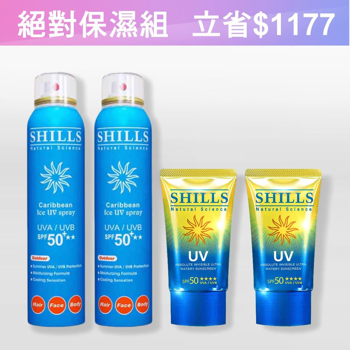 【絕對保濕組 現省$1177】SHILLS很耐曬防曬冰鎮噴霧SPF50+★★2入(可選)+很耐曬絕對隱形超水感防曬凝乳2入