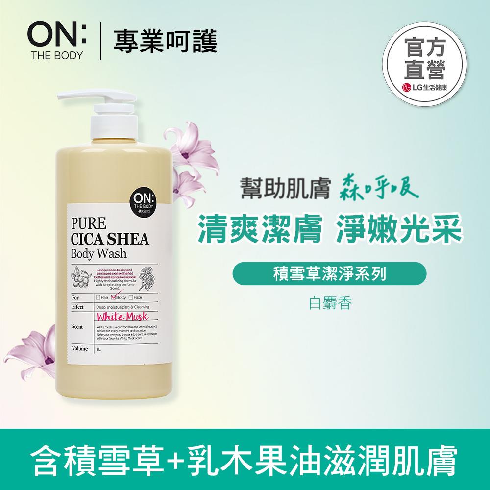 ON THE BODY 積雪草潔淨滋潤沐浴露(白麝香)1000ml