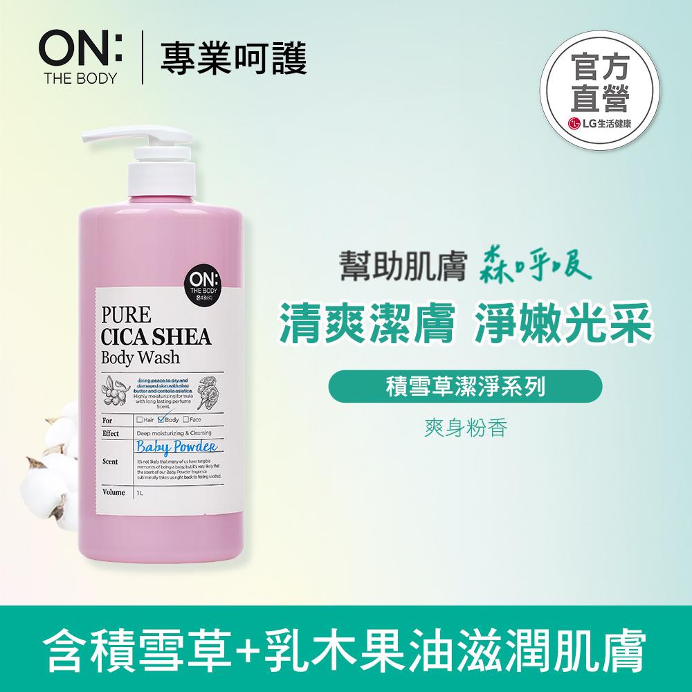 ON THE BODY 積雪草潔淨滋潤沐浴露(爽身粉香)1000ml