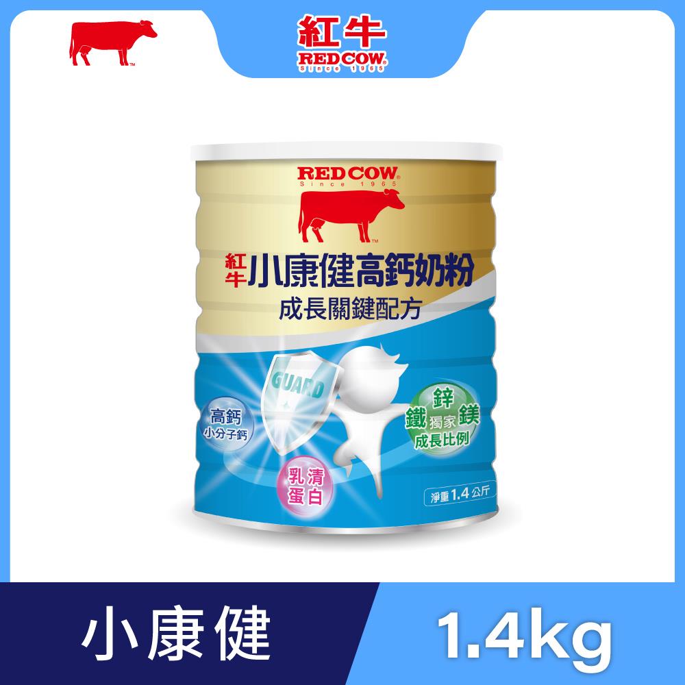 【紅牛】小康健高鈣奶粉1.4kg-成長關鍵配方小姐不熙娣推薦