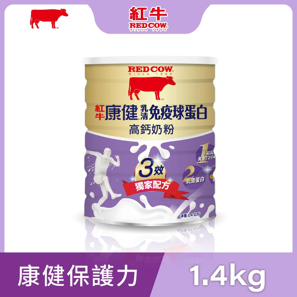 【紅牛】康健乳清免疫球蛋白高鈣奶粉1.4kg醫師好辣推薦