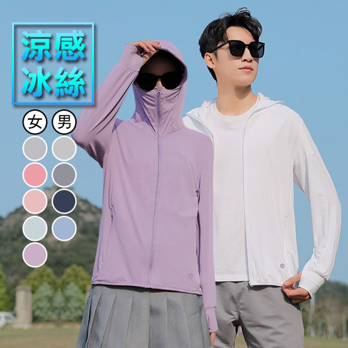 涼感防曬外套 抗UPF50情侶機能風衣抗UV輕薄中大尺碼連帽冰絲外套  現 預【NZ783005】
