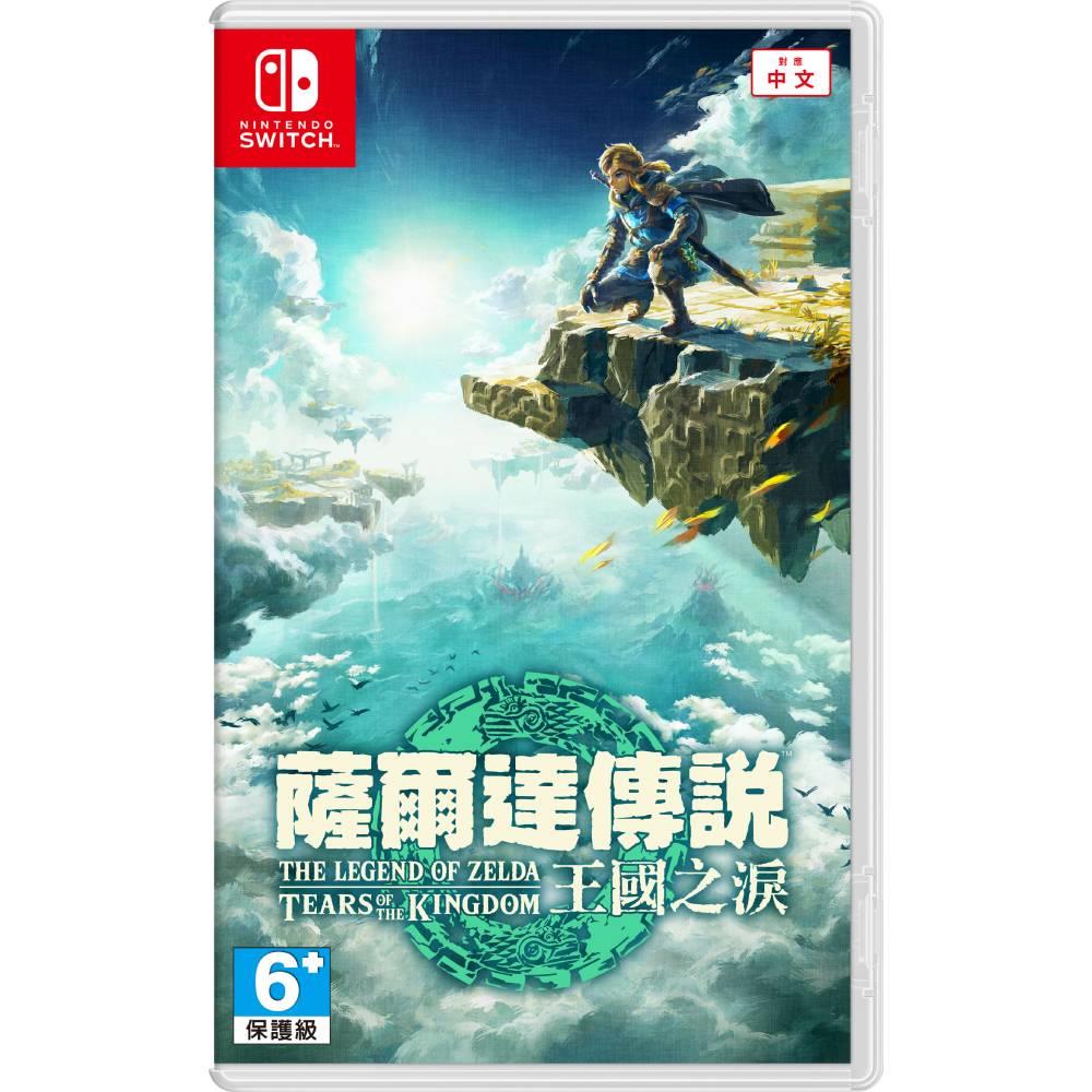 【Nintendo】任天堂遊戲片(薩爾達傳說:王國之淚(中文版))