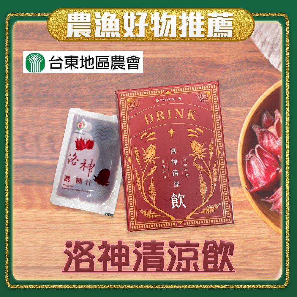 【台東地區農會】洛神清涼飲(35mlx10入/盒)