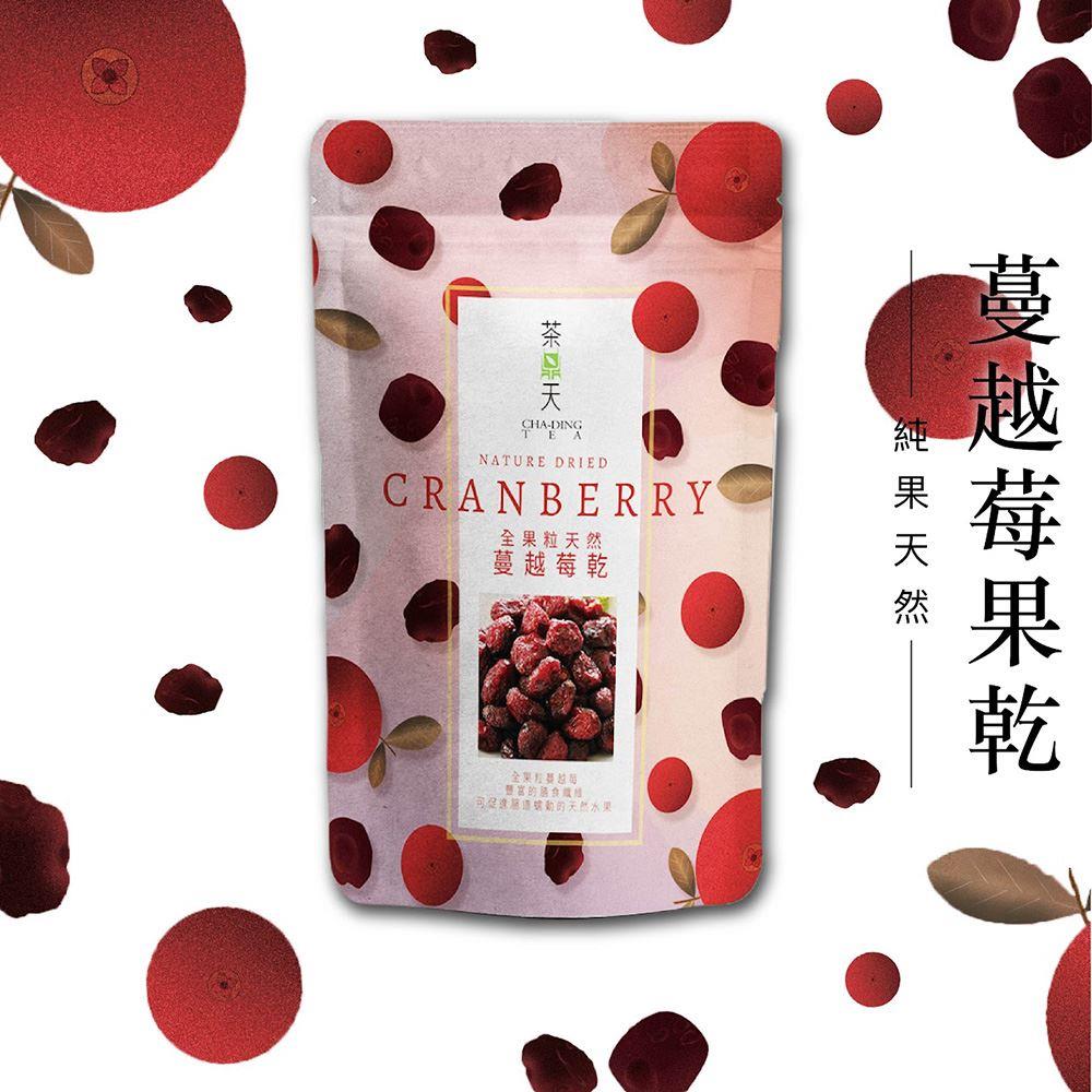 【茶鼎天】天然全果粒蔓越莓乾(100gx1)