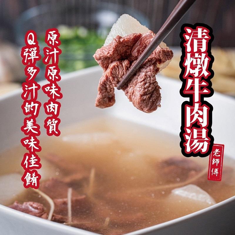 【肉董仔】清燉牛肉湯(500g)(效期至2024/12/01)