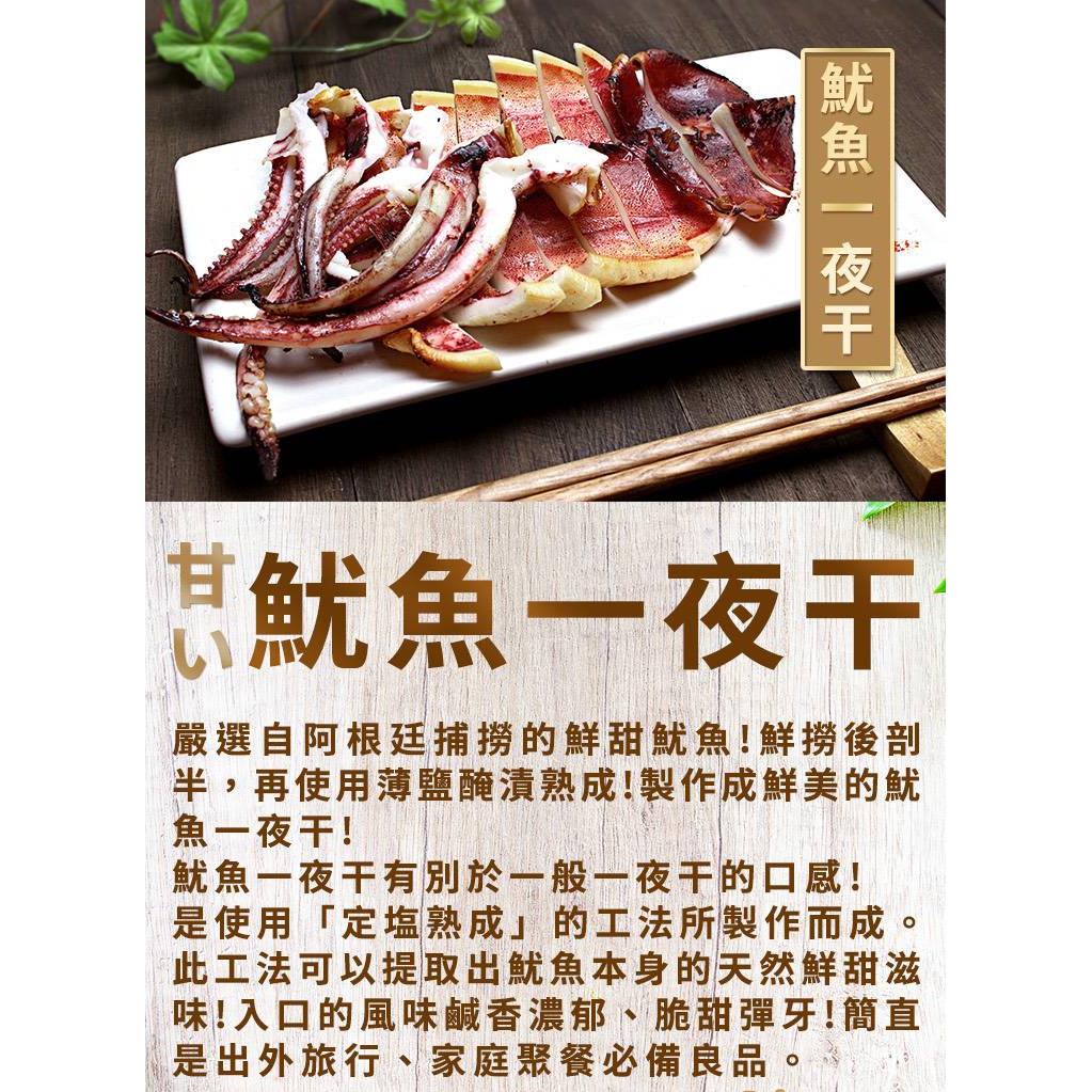 【波賽頓】薄鹽魷魚一夜干(400~450g)