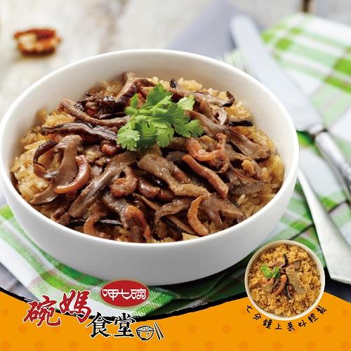 【冷凍店取-呷七碗】古早味油飯(５５０±１５公克)