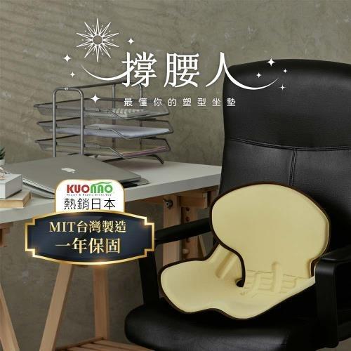 【撐腰人】MIT人體工學坐墊 | 台灣精品獎 彈性塑型坐墊💕 | 物理治療師愛用推薦 | 台灣闊腦 世界專利 護腰護脊支撐坐墊 | 遠紅外線機能表布 遠紅外線率達82 | 長時久坐不疲累 | 三種張力模式變換 | 久坐上班族、老年人、孕婦、職業司機推薦使用