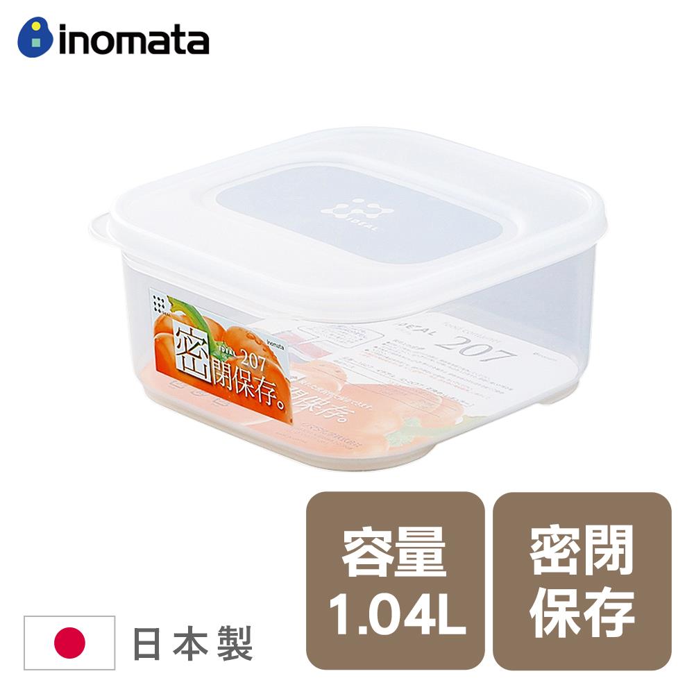 inomata-保鮮盒1.04L(深方型)/密封盒/備料盒/密封保鮮盒/任二件8折