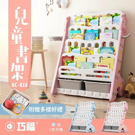 【巧福】多功能兒童收納書架UC-016(藍/粉) 附籃框、掛勾