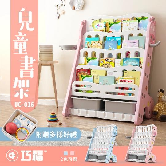 【巧福】多功能兒童收納書架UC-016(藍/粉)附籃框、掛勾
