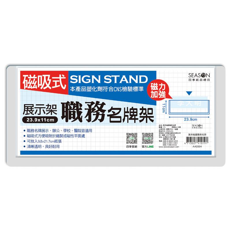 四季SEASON 萬用磁鐵職務名牌