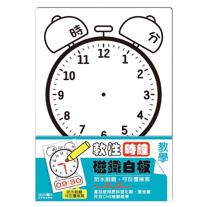 四季SEASON 教學磁鐵白板-時鐘