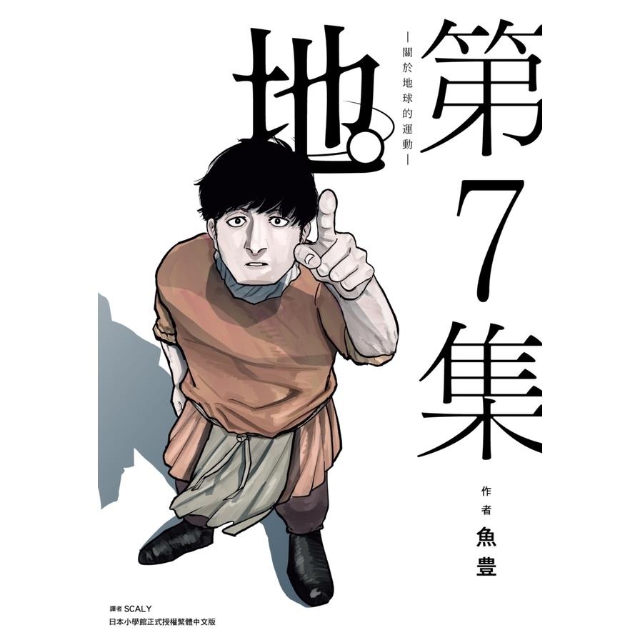 地。-關於地球的運動-(7)
