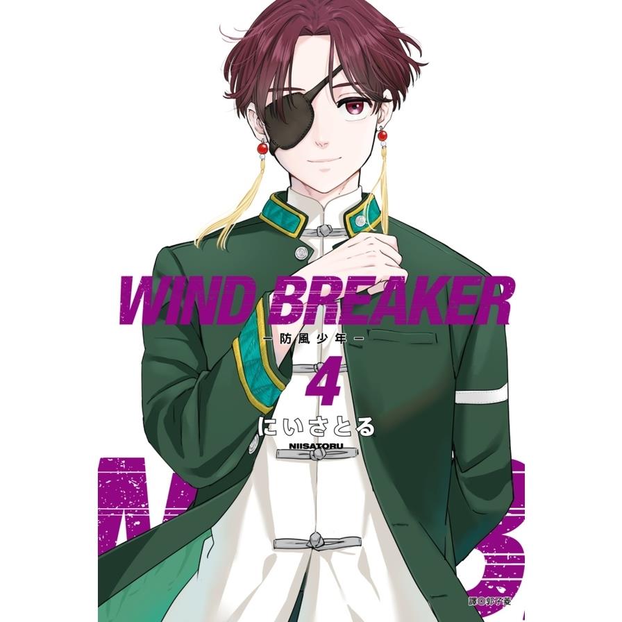 WIND BREAKER-防風少年-(4)