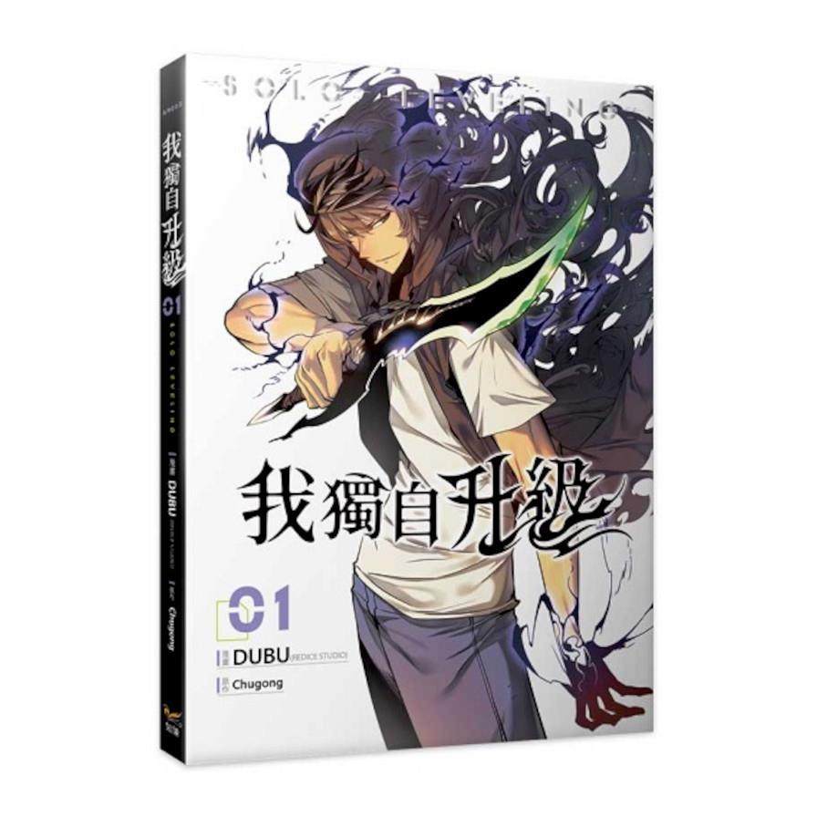 我獨自升級(01)