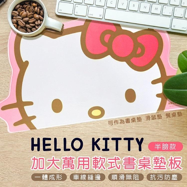 【HELLOKITTY】加大萬用軟式書桌墊板-半臉款(1入)