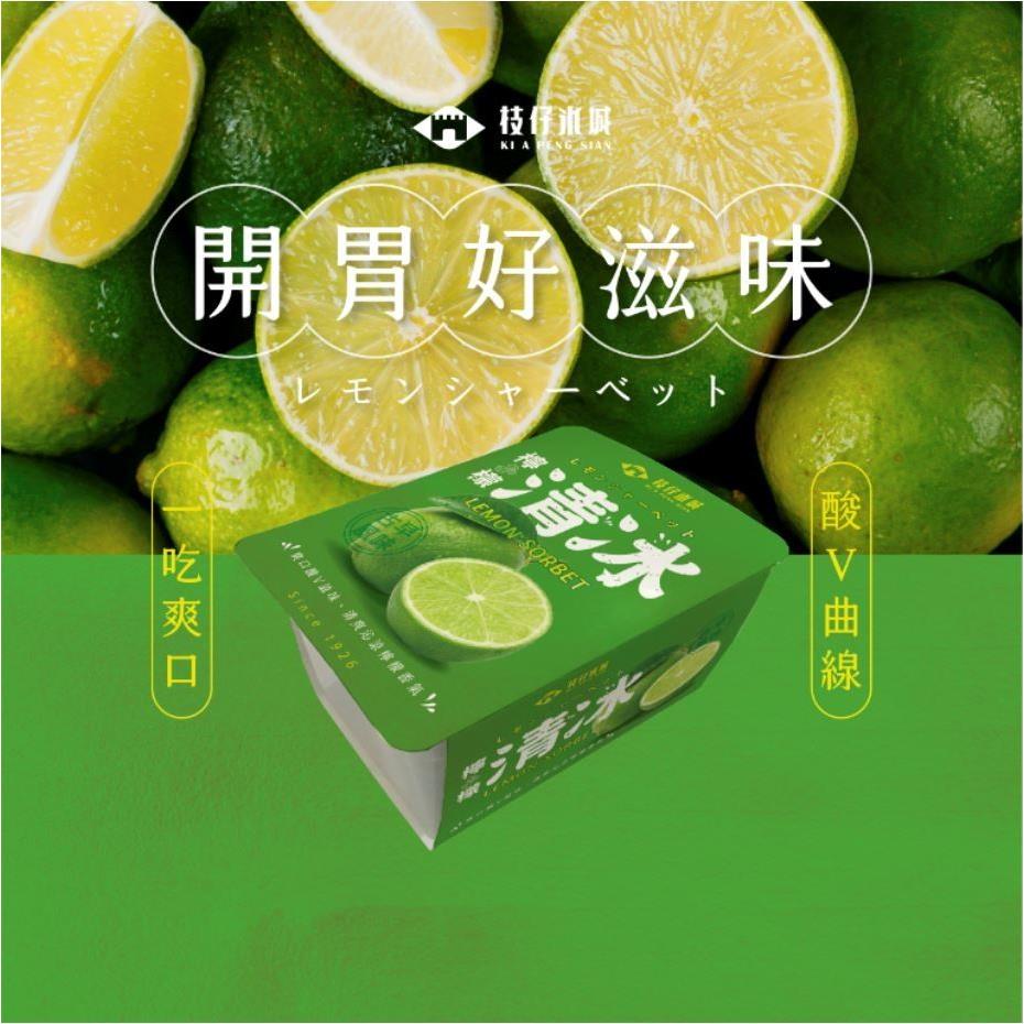 【冷凍店取－枝仔冰城】檸檬清冰／盒(560g/盒)