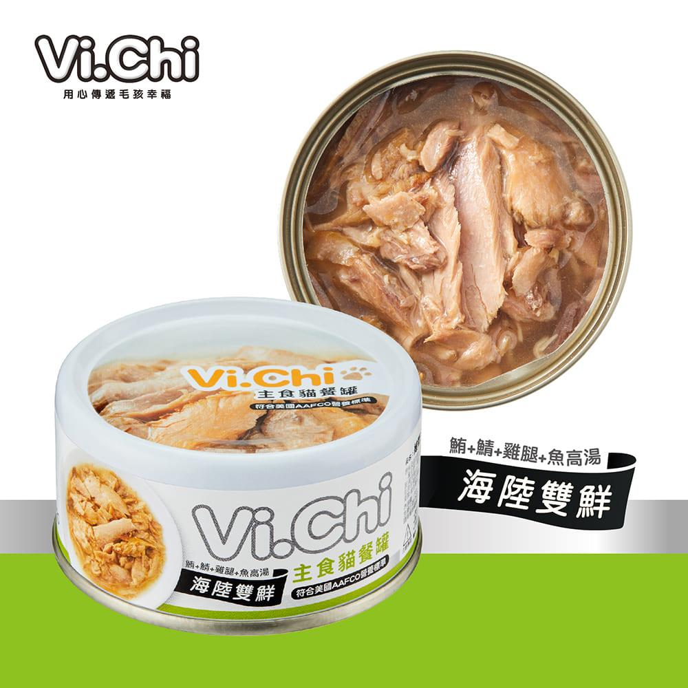 【Vi.Chi】維齊主食貓餐罐海陸雙鮮+魚高湯((80g*24罐))