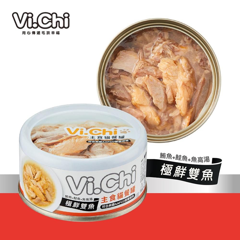 【Vi.Chi】維齊主食貓餐罐極鮮雙魚+魚高湯((80g*24罐))