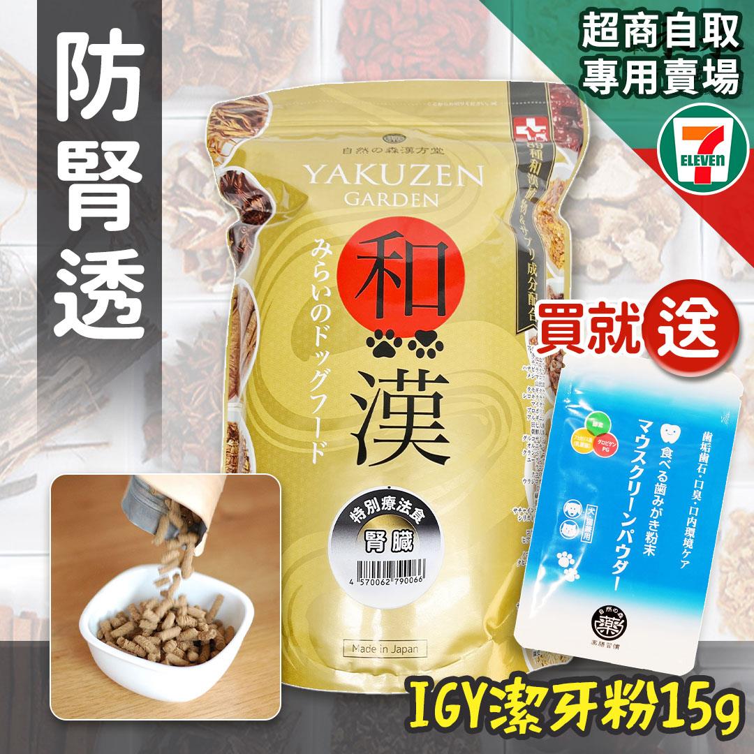 【買就送】7-11取貨－日本未來漢方犬貓膳食｜防腎透