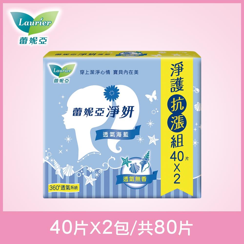 Laurier蕾妮亞淨妍護墊透氣海藍無香40片x2(包裝隨機出貨)