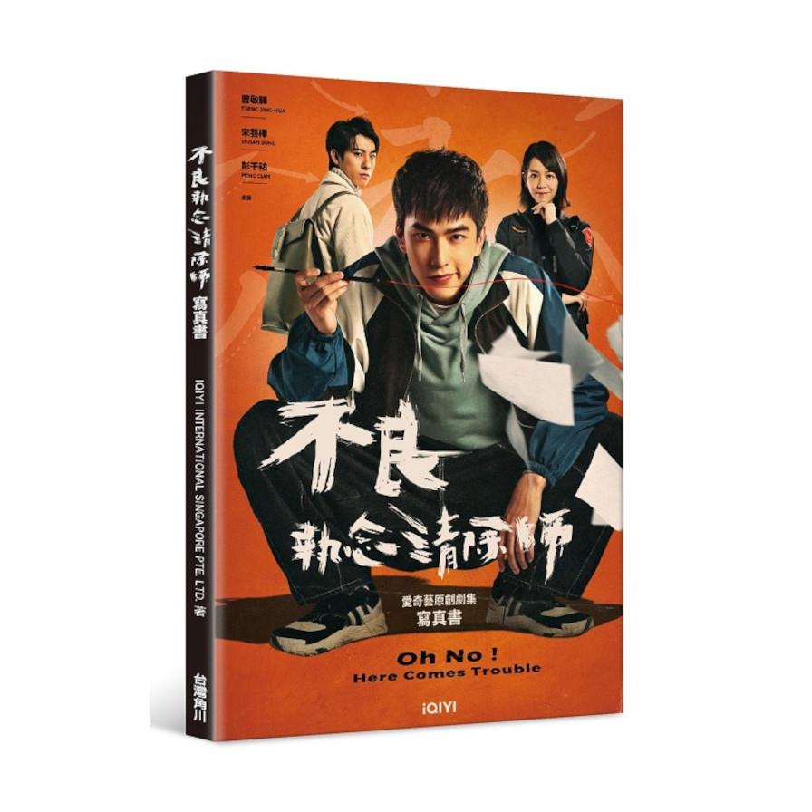 不良執念清除師寫真書