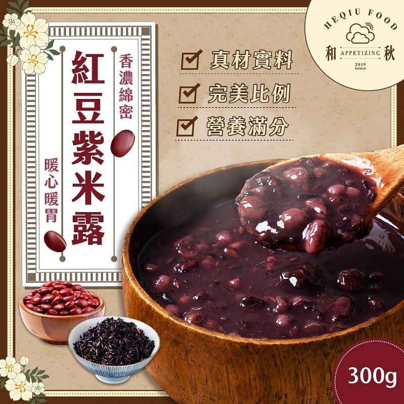【和秋】紅豆紫米露(300gx1)