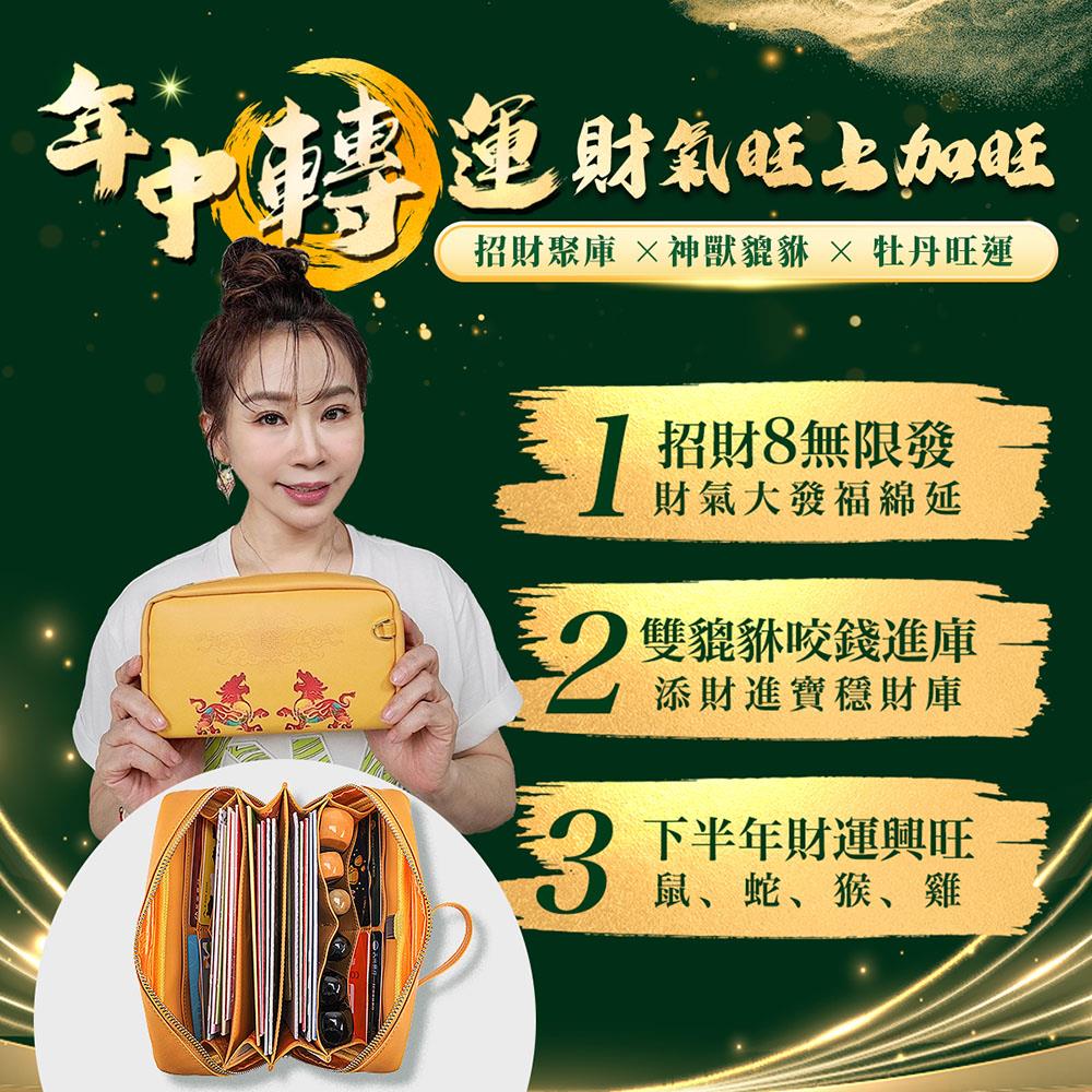 金彩添貴貔貅存摺包 (隨身財庫/收納/開運印章/招財聚財)