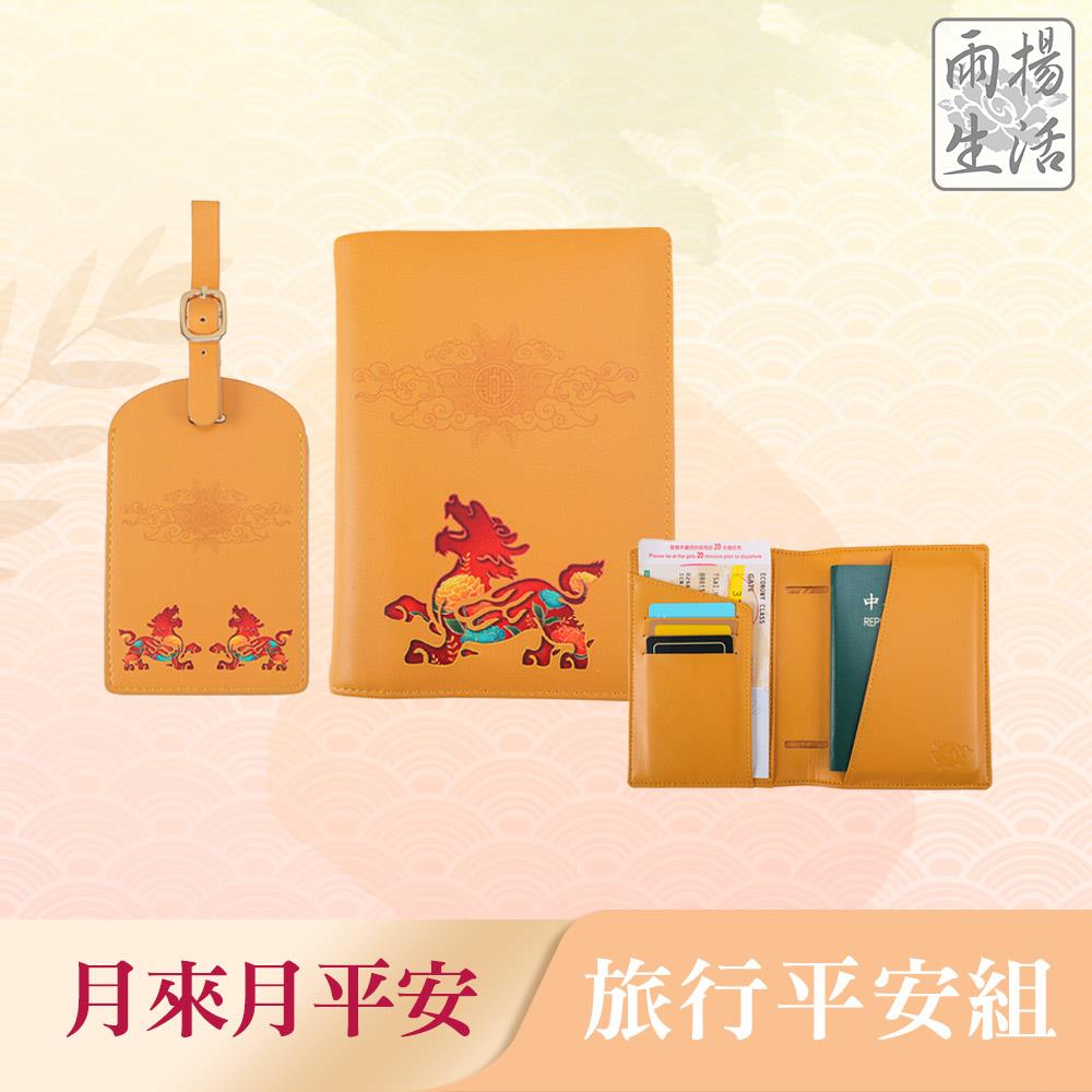 【旅行平安套組】金喜招財貔貅護照套+金迎滿福貔貅行李吊牌