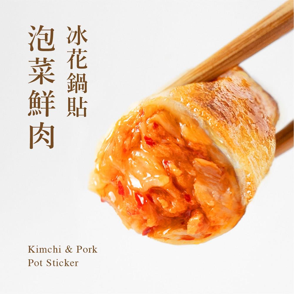 【果貿吳媽家】📍9折加價購📍泡菜鮮肉冰花鍋貼▶1盒12入⭐冷凍手工鍋貼⭐獨家精心研發⭐選用高品質原料⭐讓您吃下去的每一口都是安心的好味道📢請留意，本加購品恕不與館活動合併折抵！
