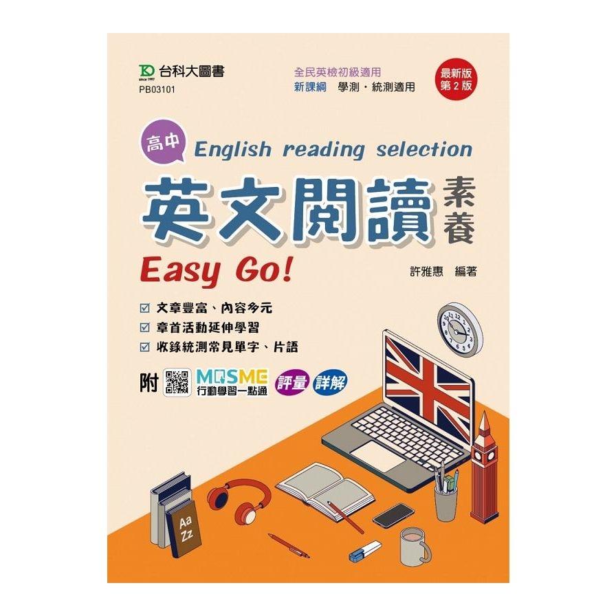 高中英文閱讀素養Easy Go!(最新版)(第2版)(附MOSME行動學習一點通)