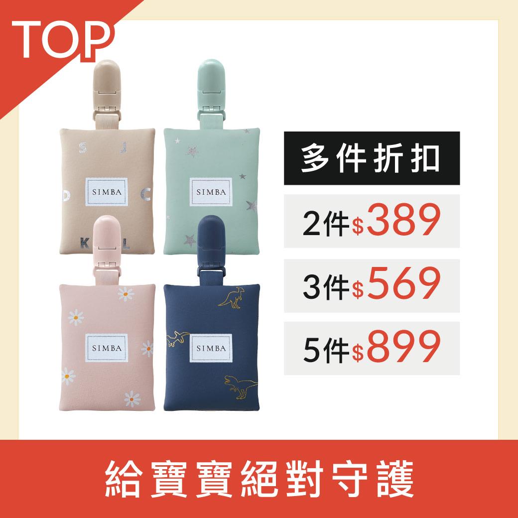 【任2件$389】小獅王辛巴 平安御守香火袋