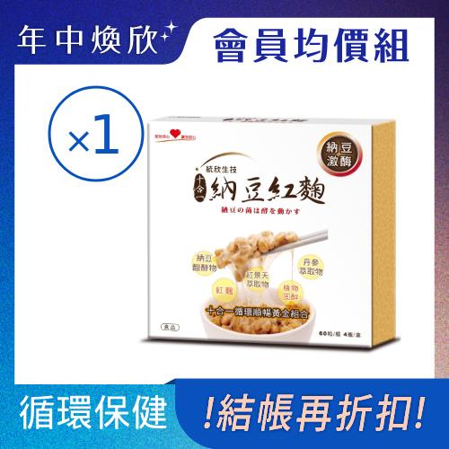 【獻禮首選】納豆紅麴60粒4入禮盒×1盒