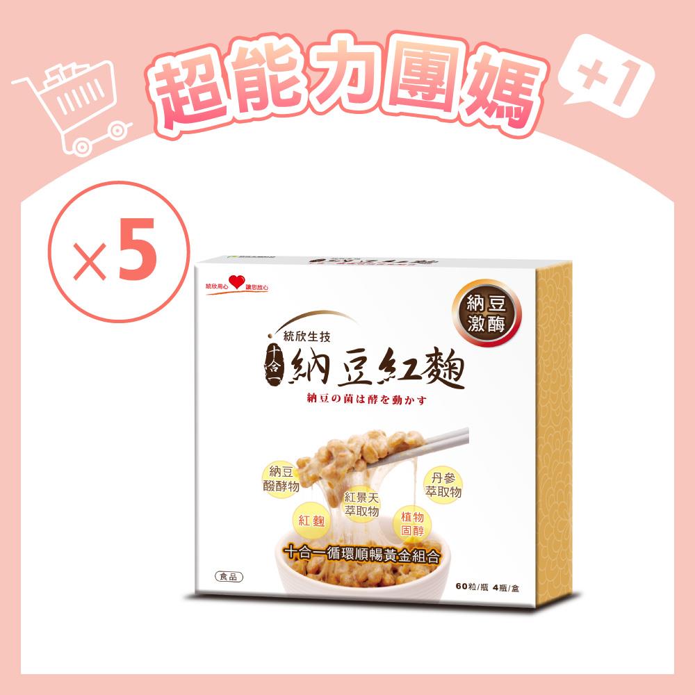 【團媽大組】納豆紅麴60粒4入禮盒×5盒