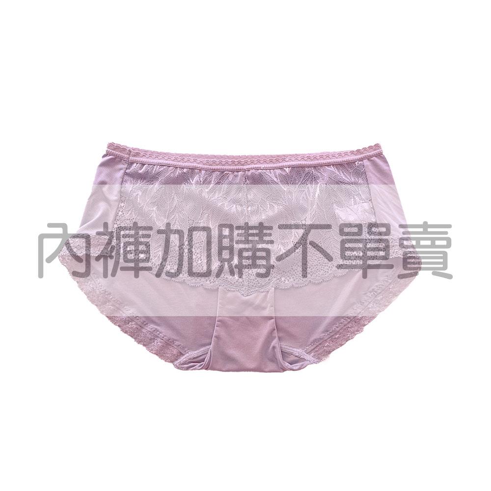 【加購】內褲  肌密2涼感親膚蕾絲三角褲(L-XL/芋粉)
