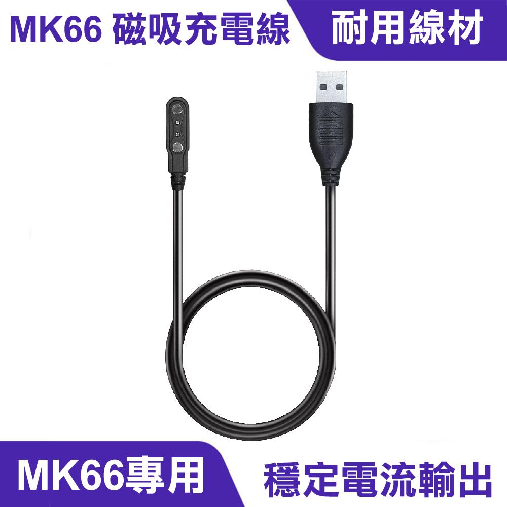 Z60/MK66 手錶專用充電線 ｜磁吸充電、強韌線材