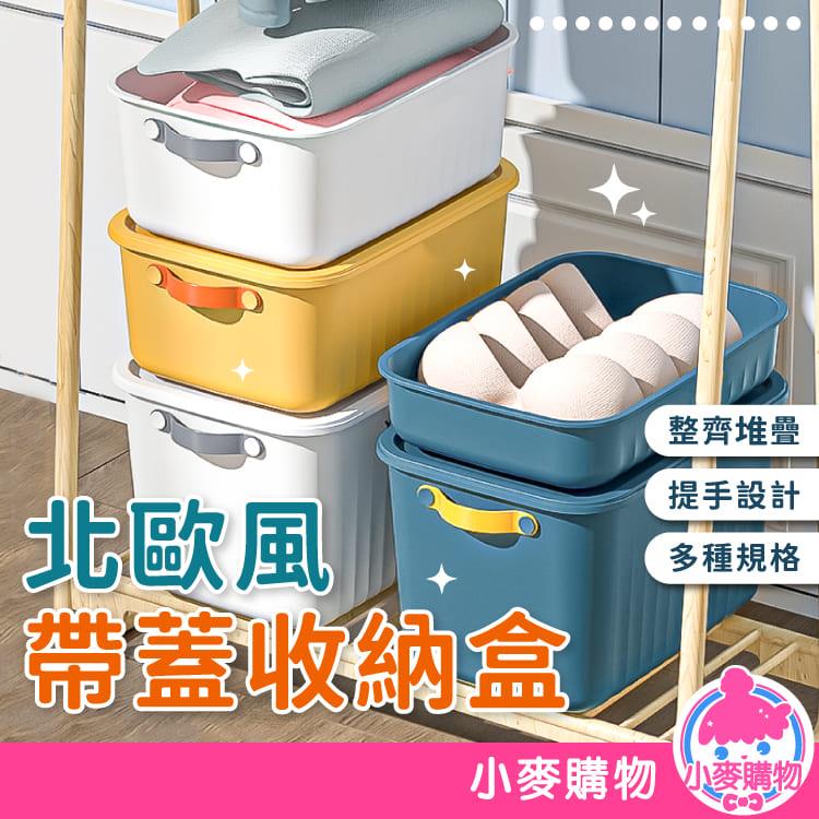 北歐風帶蓋收納箱【C354】