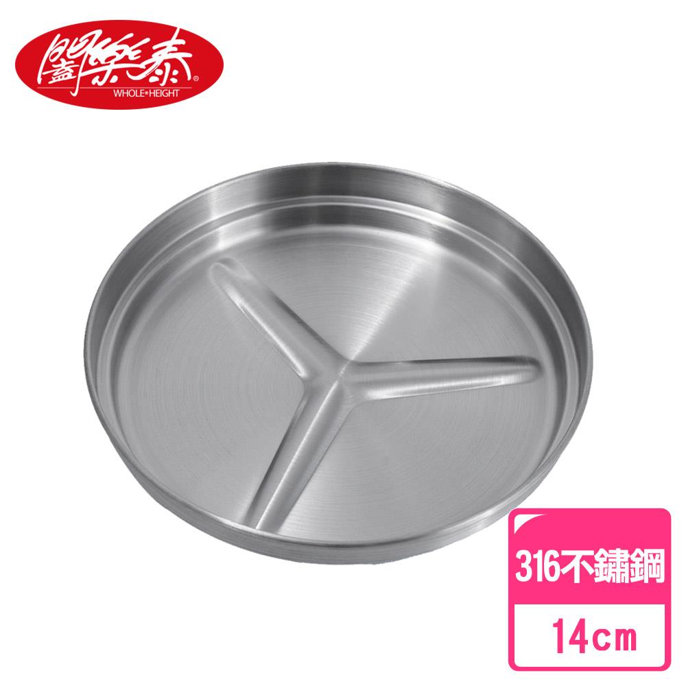 《闔樂泰》316多用途菜盤（14cm）（9056995）