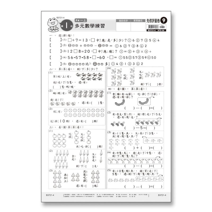 先修評量卷(9)多元數學練習