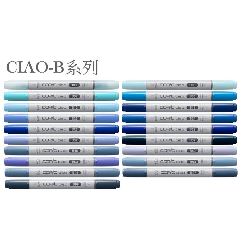 COPIC CIAO(三代)單支麥克筆 B系列-多色可選