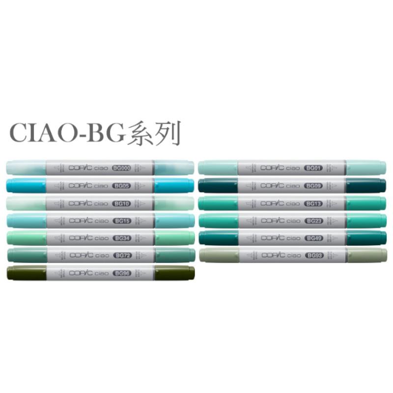 COPIC CIAO(三代)單支麥克筆 BG系列-多色可選